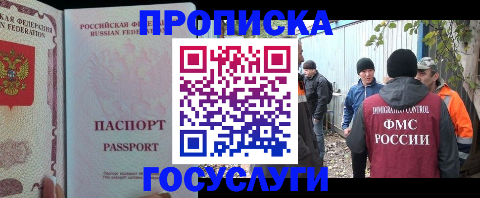 временная регистрация для школы в Почепе
