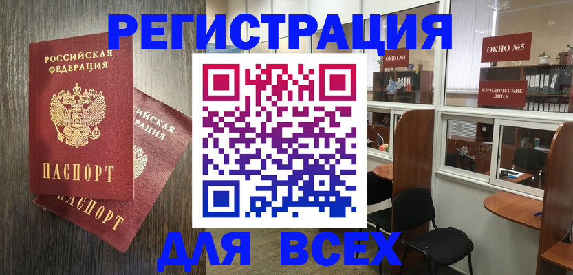 прописка штамп в Почепе